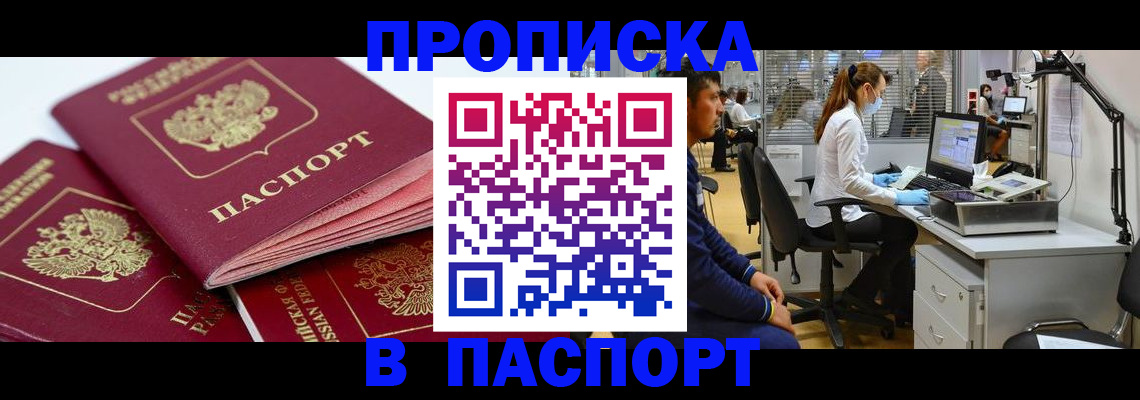 где прописаться в Видном