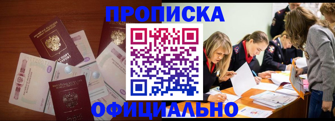 где прописаться в Видном