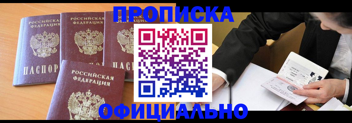 временная регистрация для всех в Видном